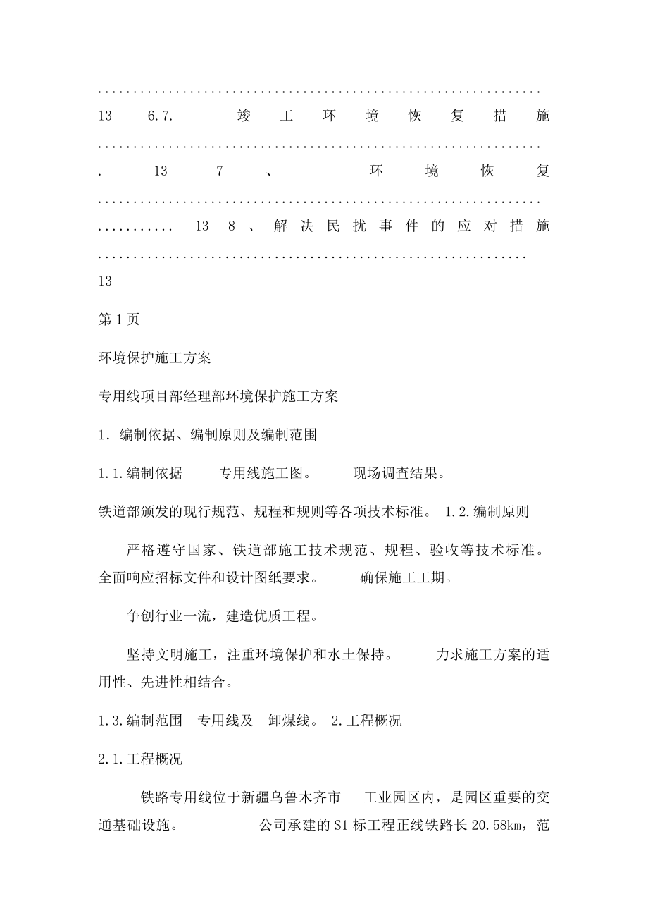 环境保护施工方案.docx_第3页