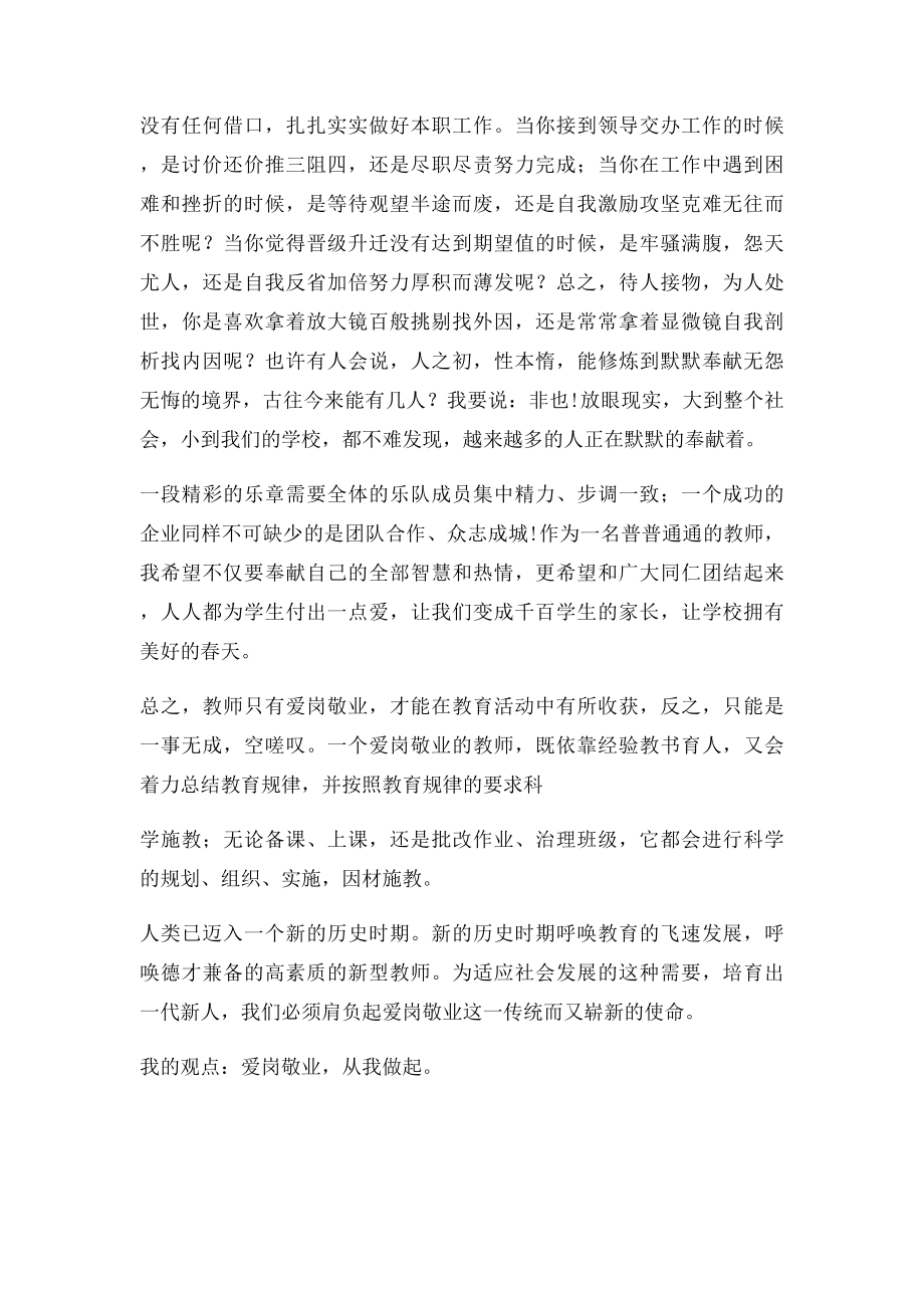 爱国敬业从我做起.docx_第2页