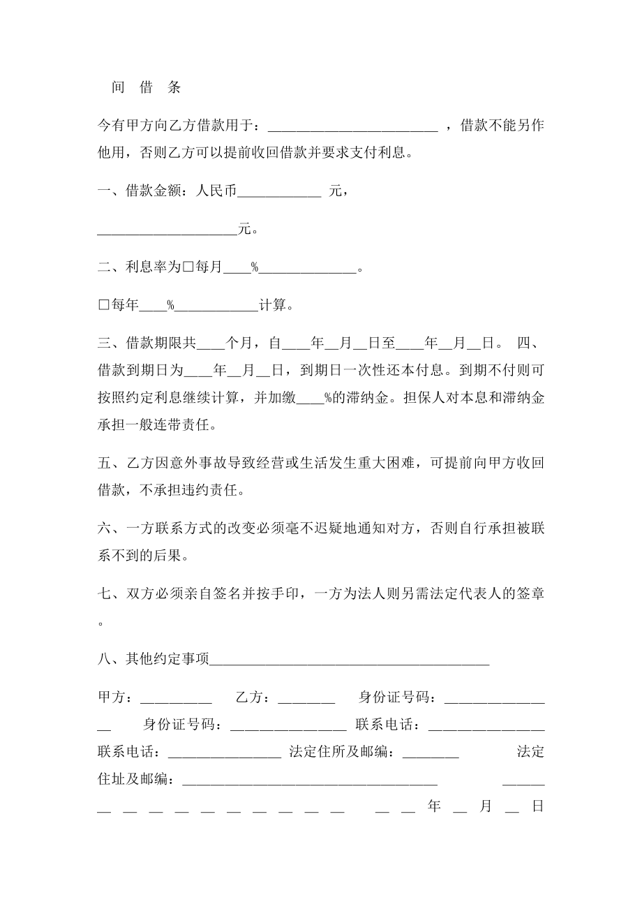 民间借款借条收条范本(1).docx_第3页