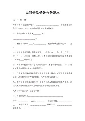 民间借款借条收条范本(1).docx