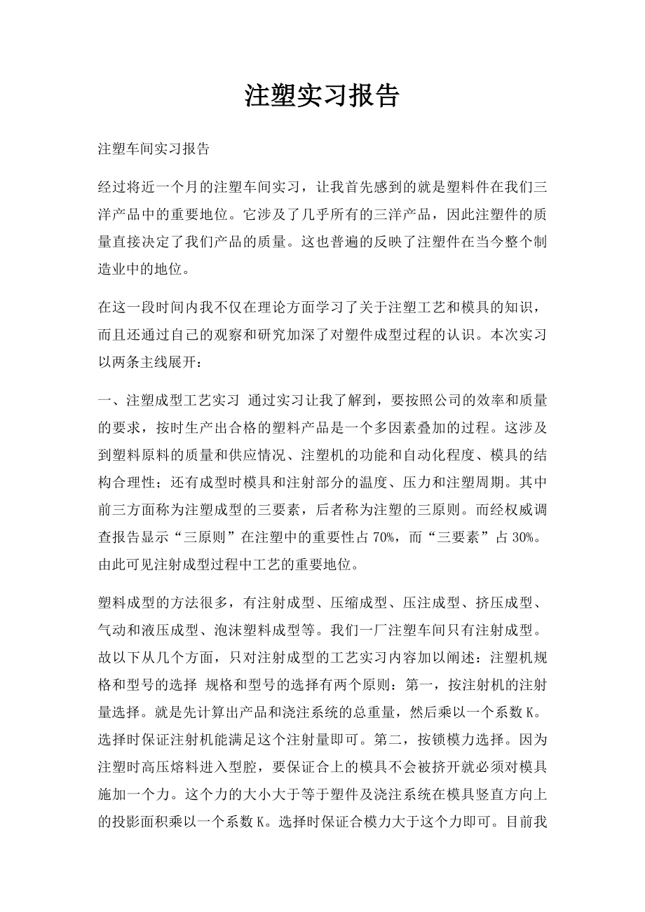 注塑实习报告.docx_第1页