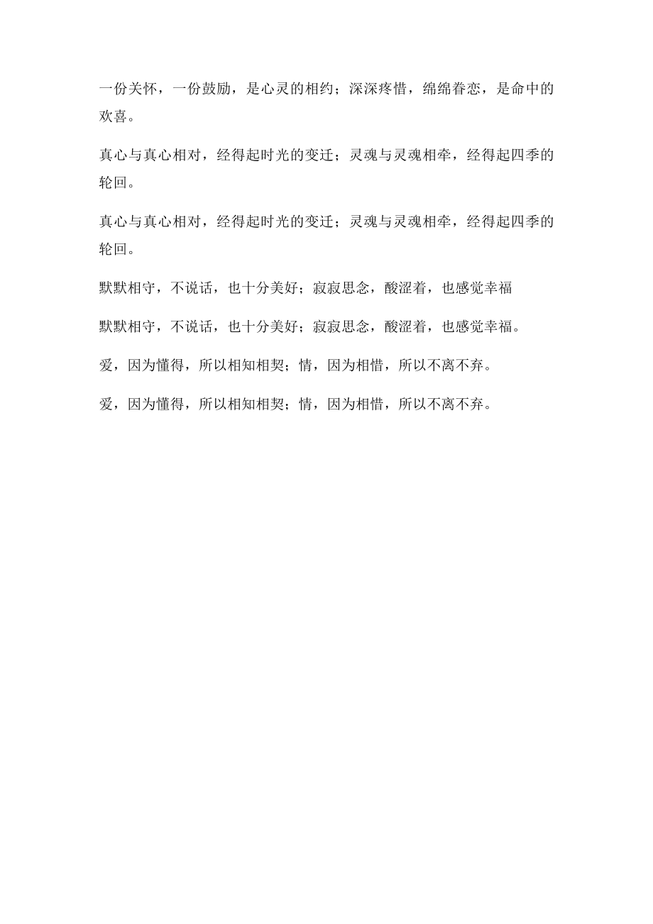 爱心心相依.docx_第2页