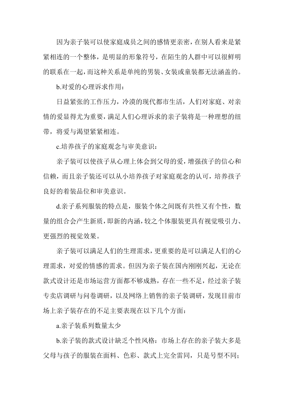 论亲子装的兴起与设计创新社会文化.doc_第3页