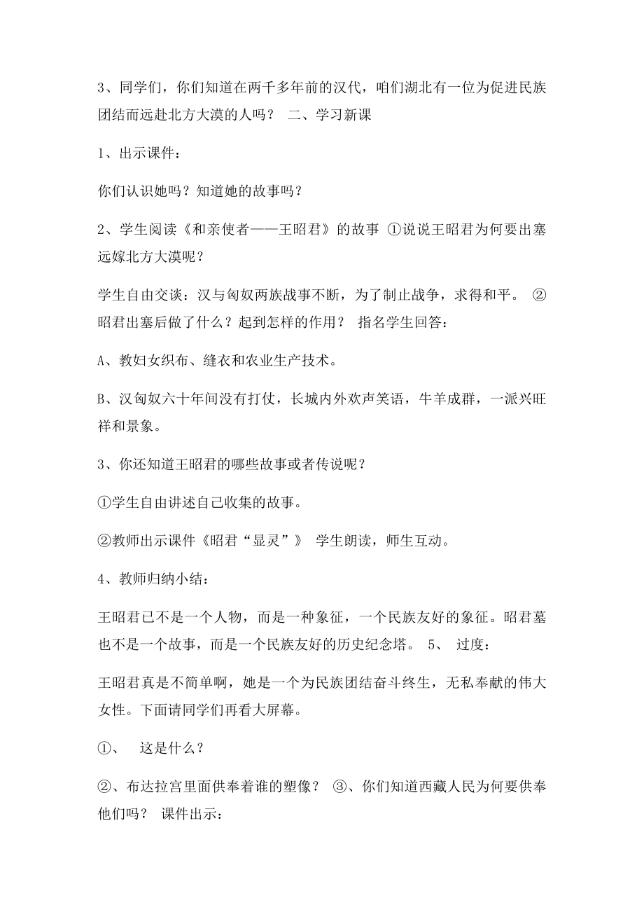 民族团结一家亲教案(1).docx_第2页