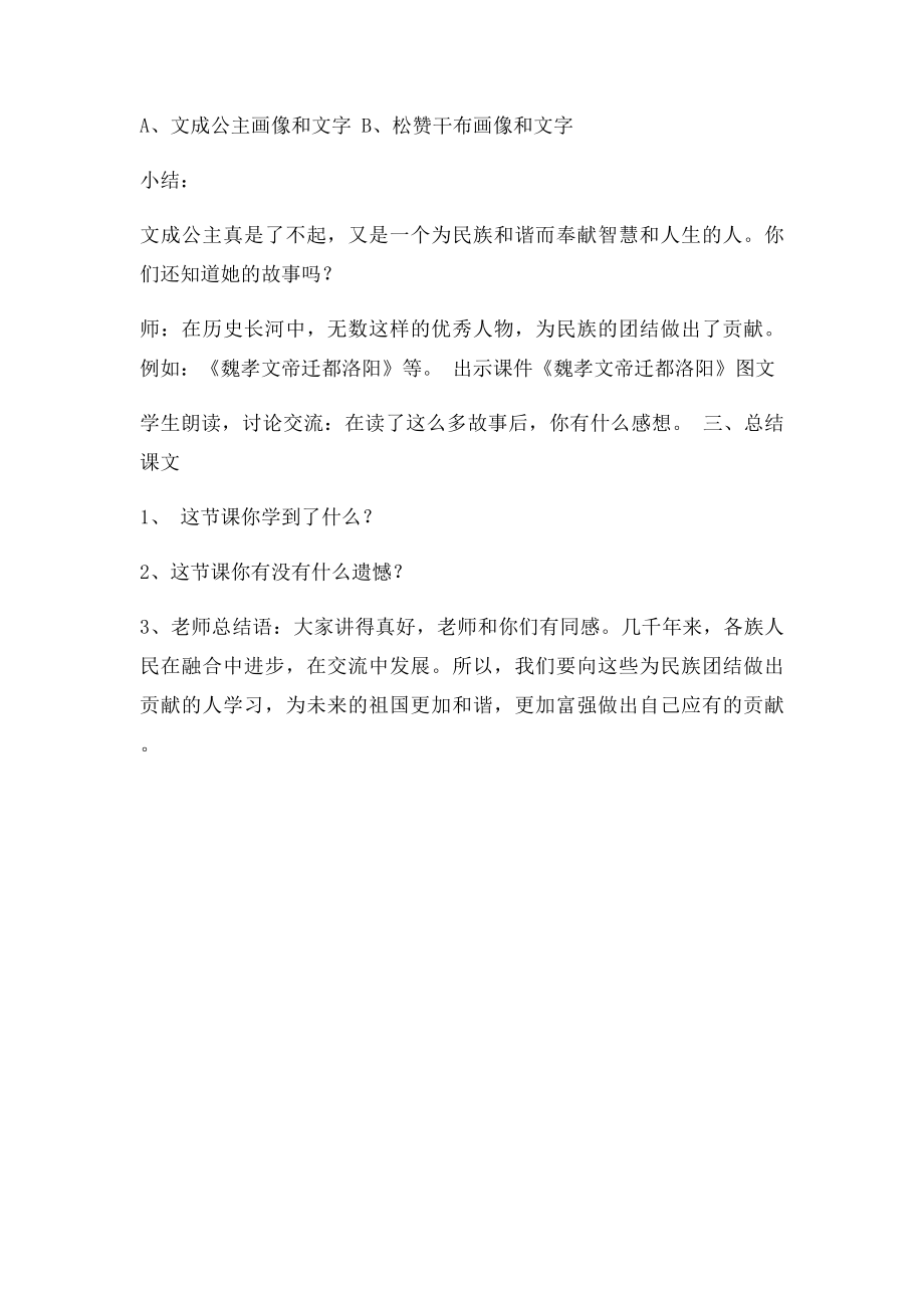 民族团结一家亲教案(1).docx_第3页