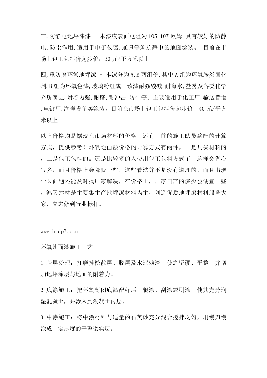 环氧地面漆分类及价格.docx_第2页