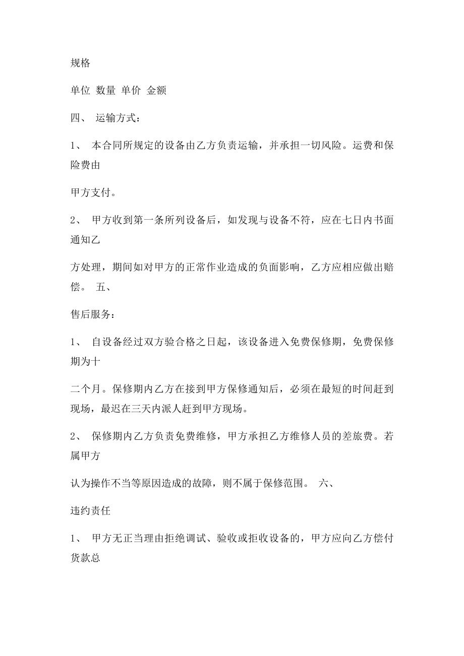 机器设备购买合同.docx_第2页