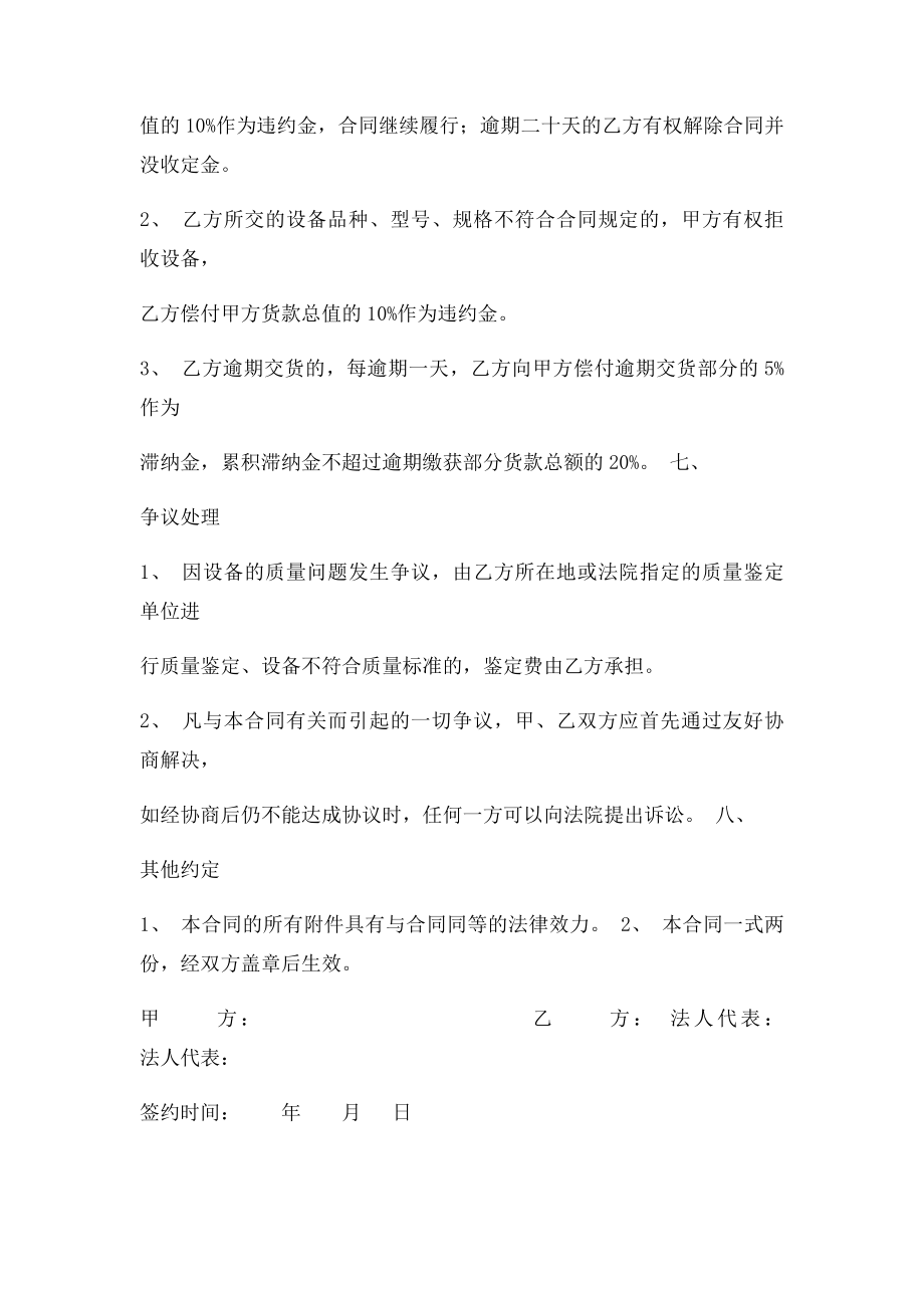 机器设备购买合同.docx_第3页