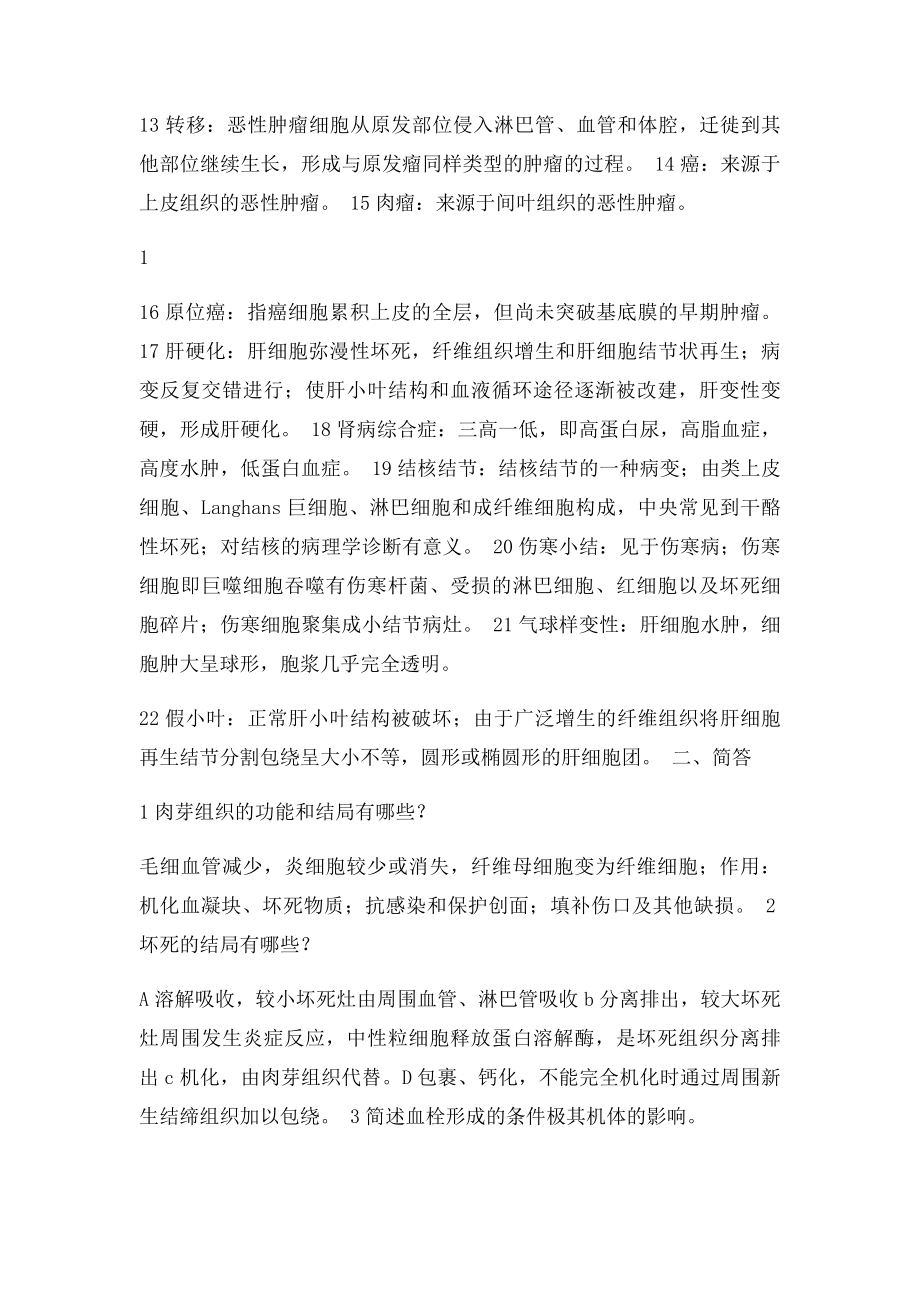 病理学总论总结.docx_第2页