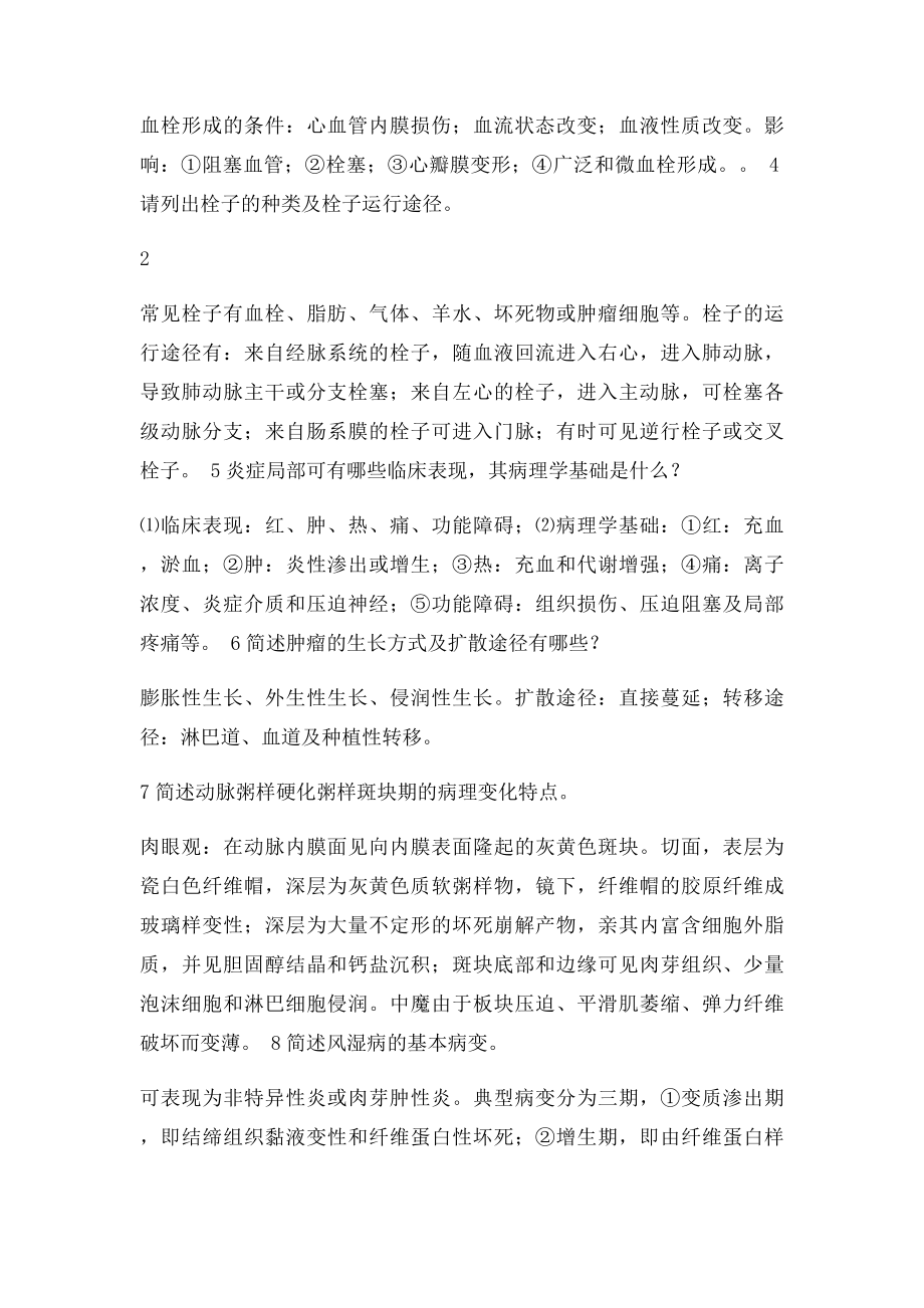 病理学总论总结.docx_第3页