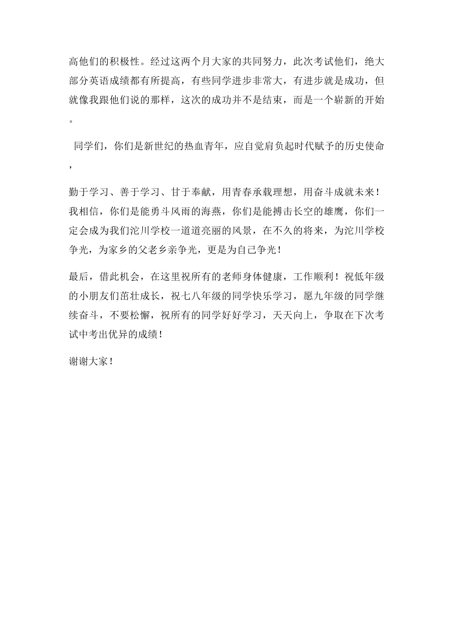 期中表彰大会教师代表发言稿.docx_第3页