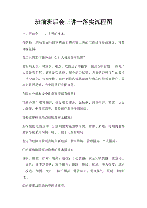 班前班后会三讲一落实流程图.docx