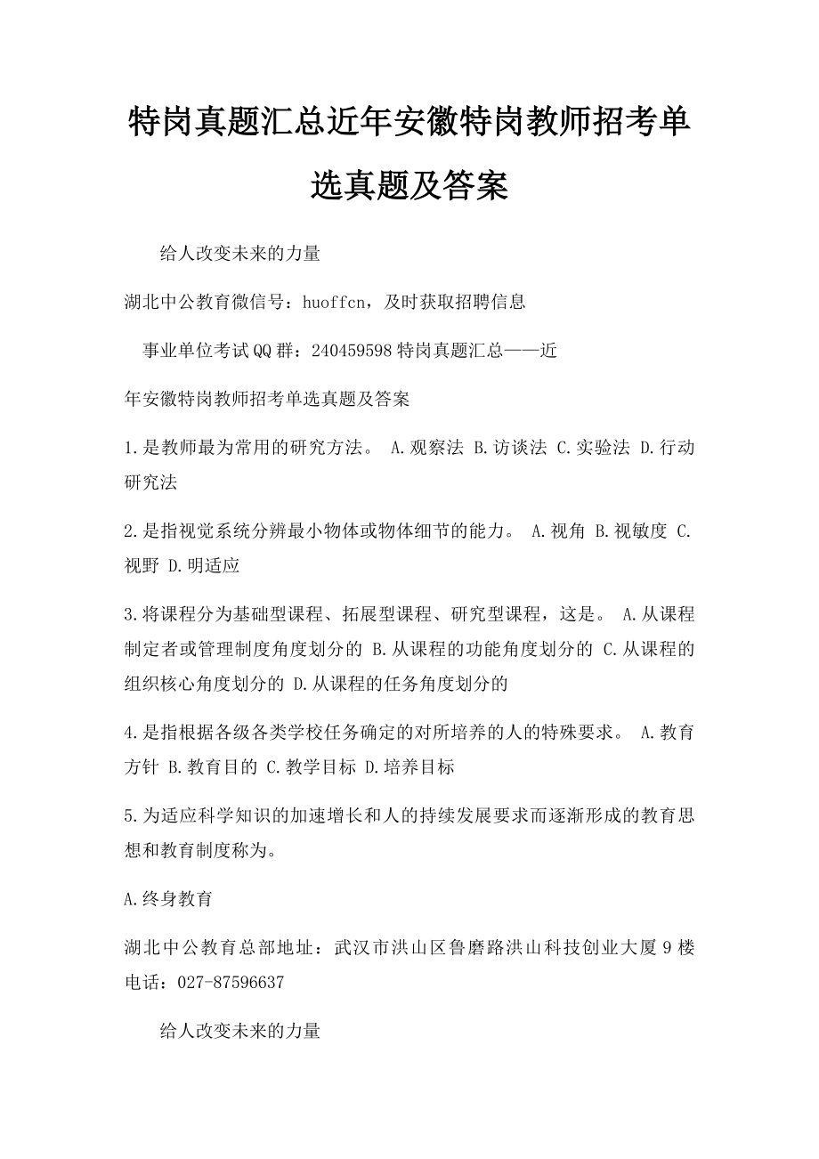 特岗真题汇总近年安徽特岗教师招考单选真题及答案.docx_第1页