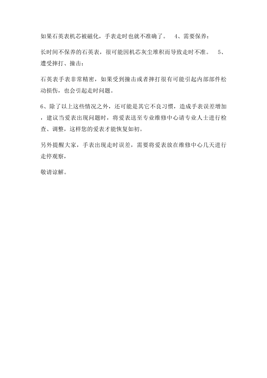 石英表的日常保养.docx_第3页