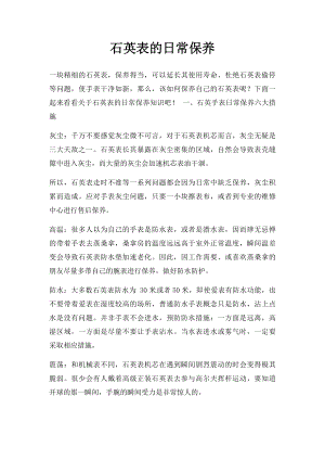 石英表的日常保养.docx