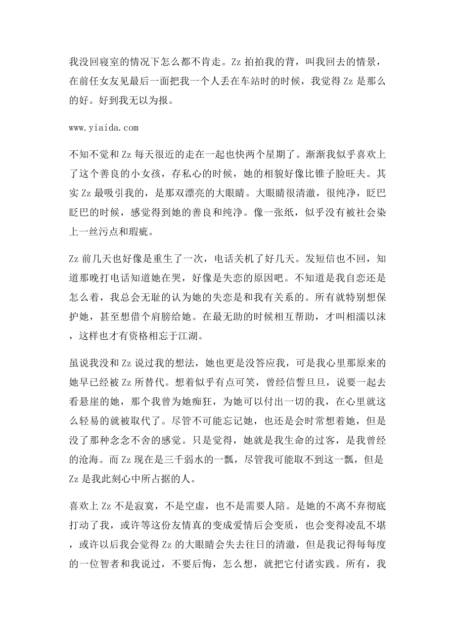 曾经沧海难为水,终有弱水替沧海.docx_第2页