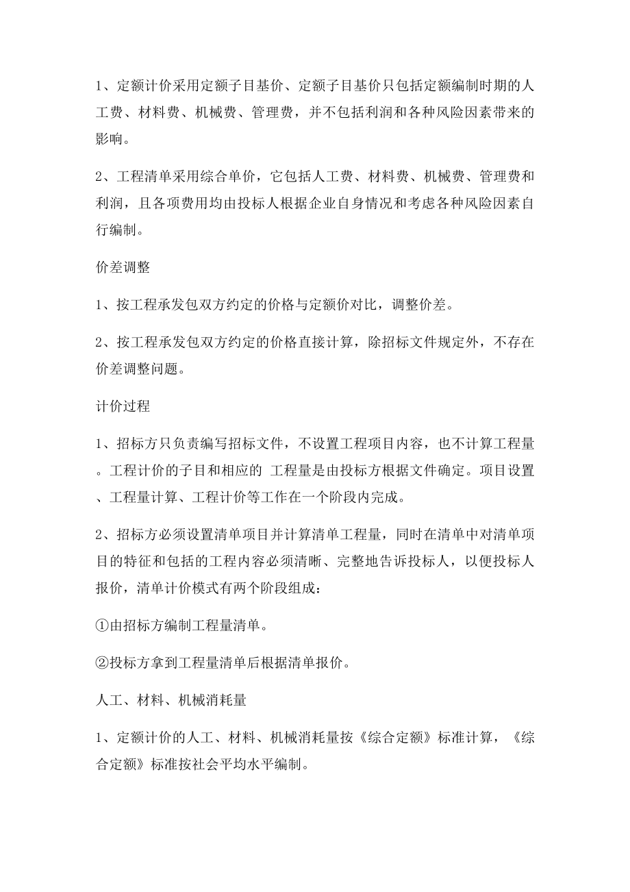 清单与定额计价在工程量计算规则的区别.docx_第2页