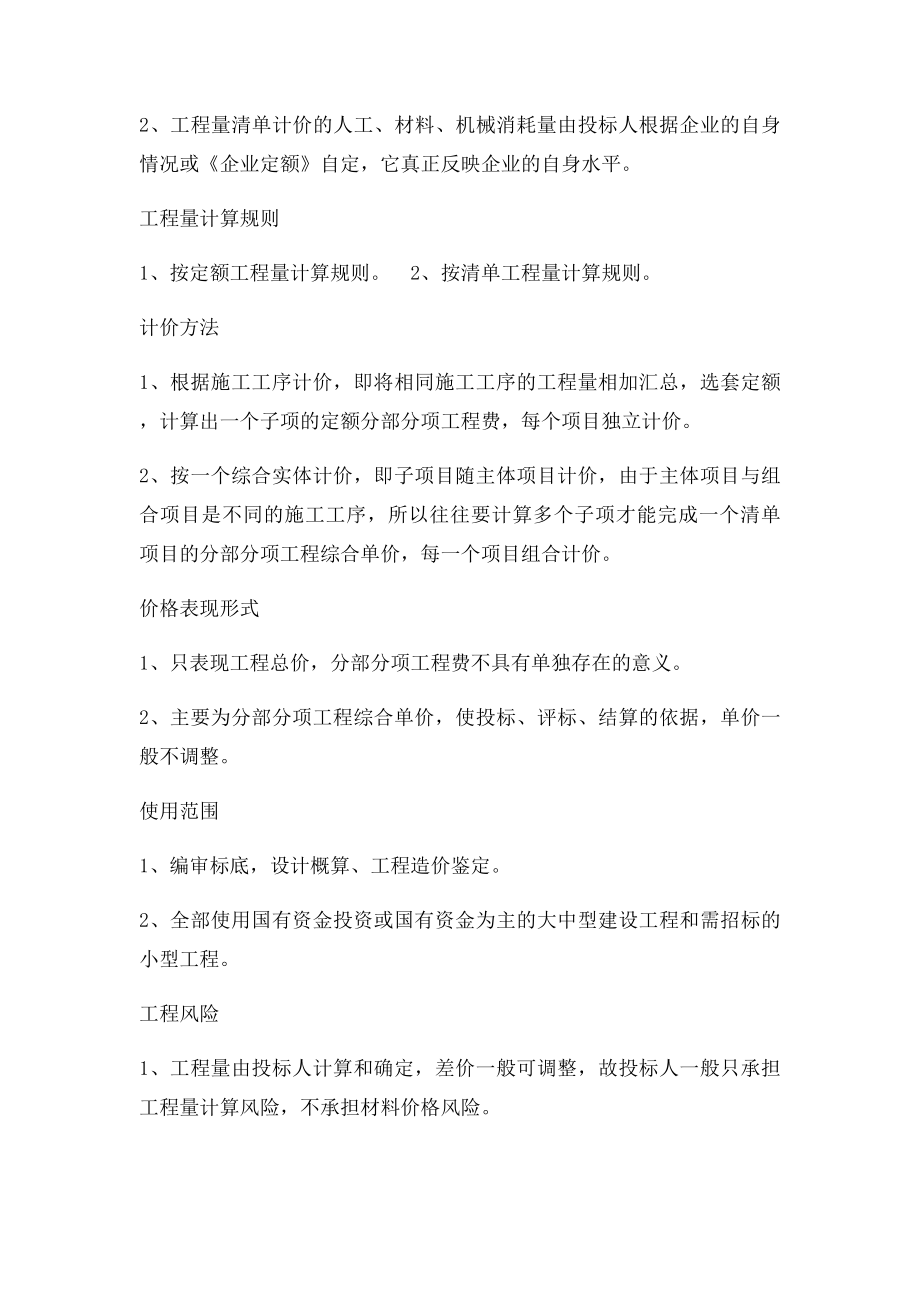 清单与定额计价在工程量计算规则的区别.docx_第3页