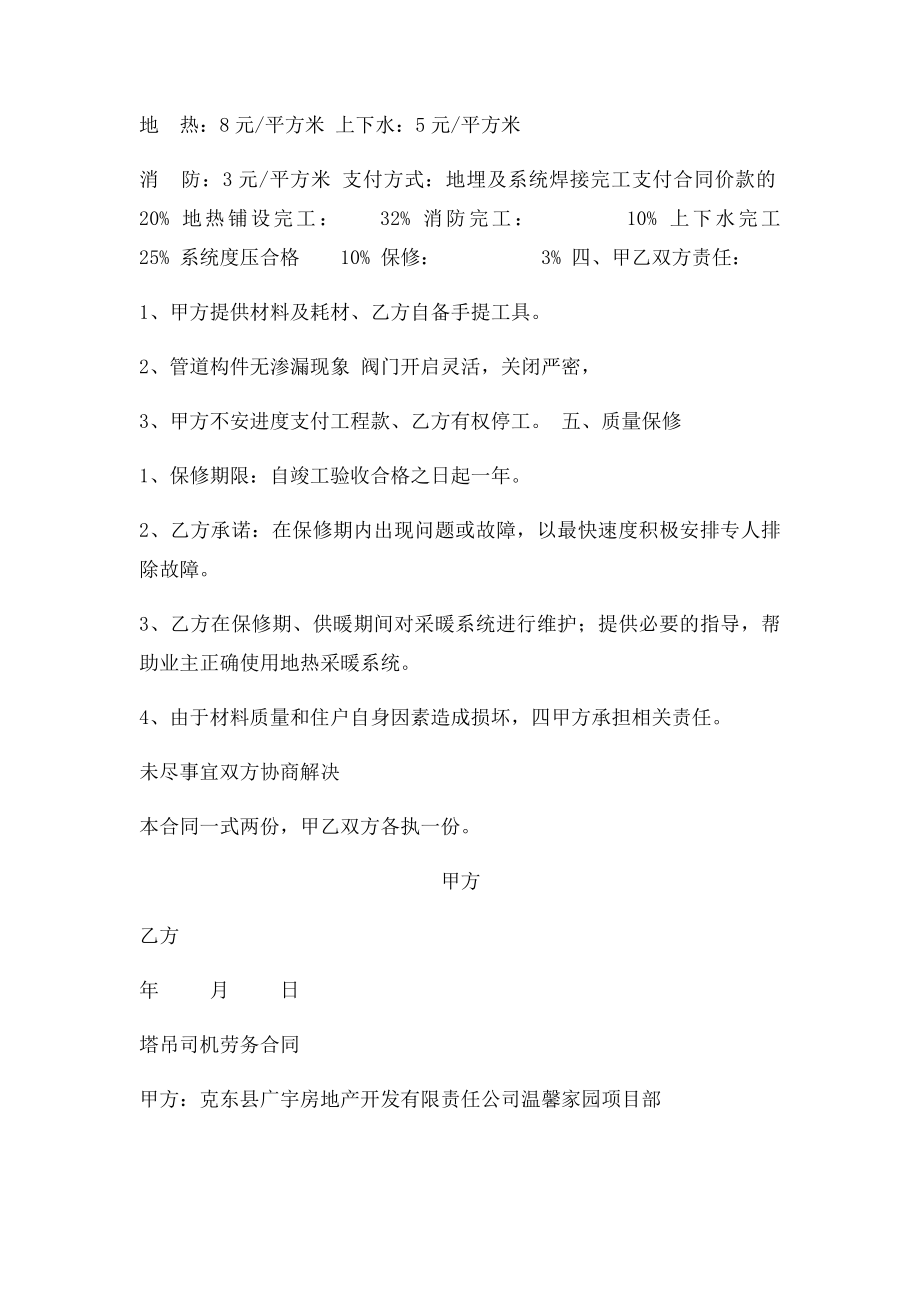 热力管道焊接安装工程清包合同.docx_第2页