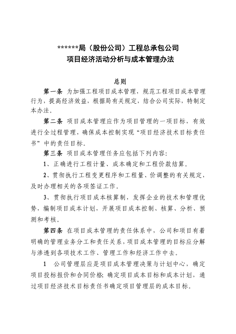 某一流施工企业成本管理办法.doc_第2页