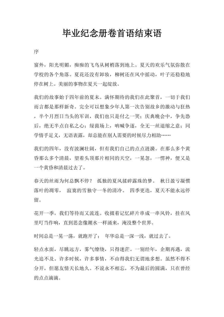 毕业纪念册卷首语结束语.docx_第1页