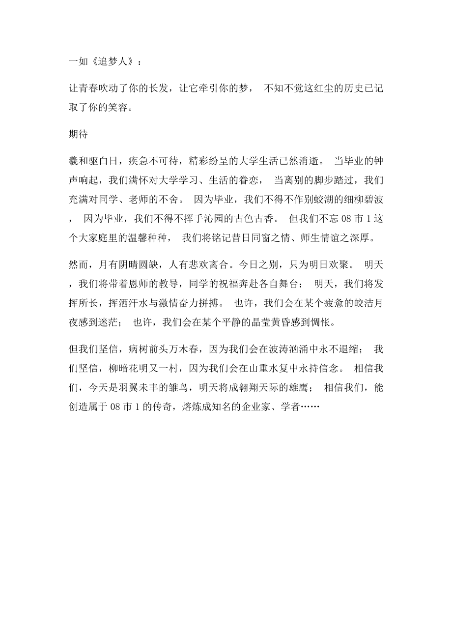 毕业纪念册卷首语结束语.docx_第2页