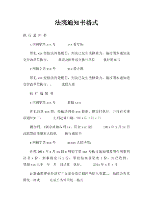 法院通知书格式.docx