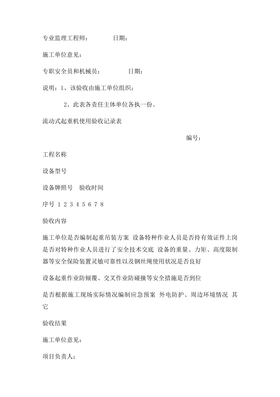 流动式起重机进场验收记录表.docx_第2页