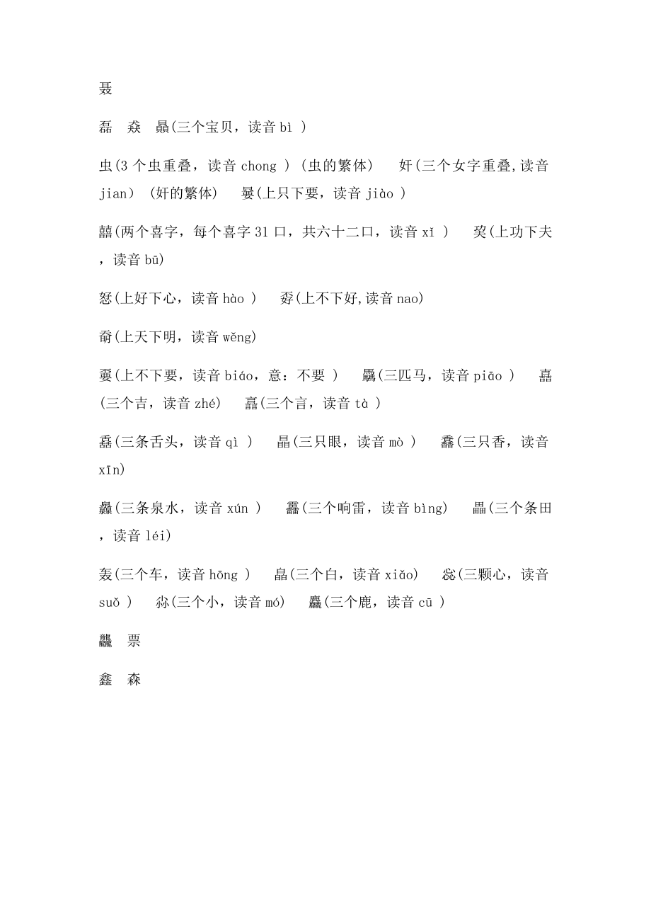 汉字特殊字的读音.docx_第3页