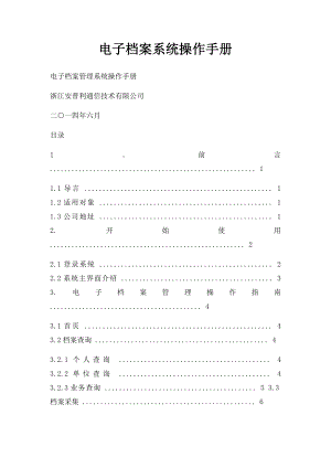 电子档案系统操作手册.docx