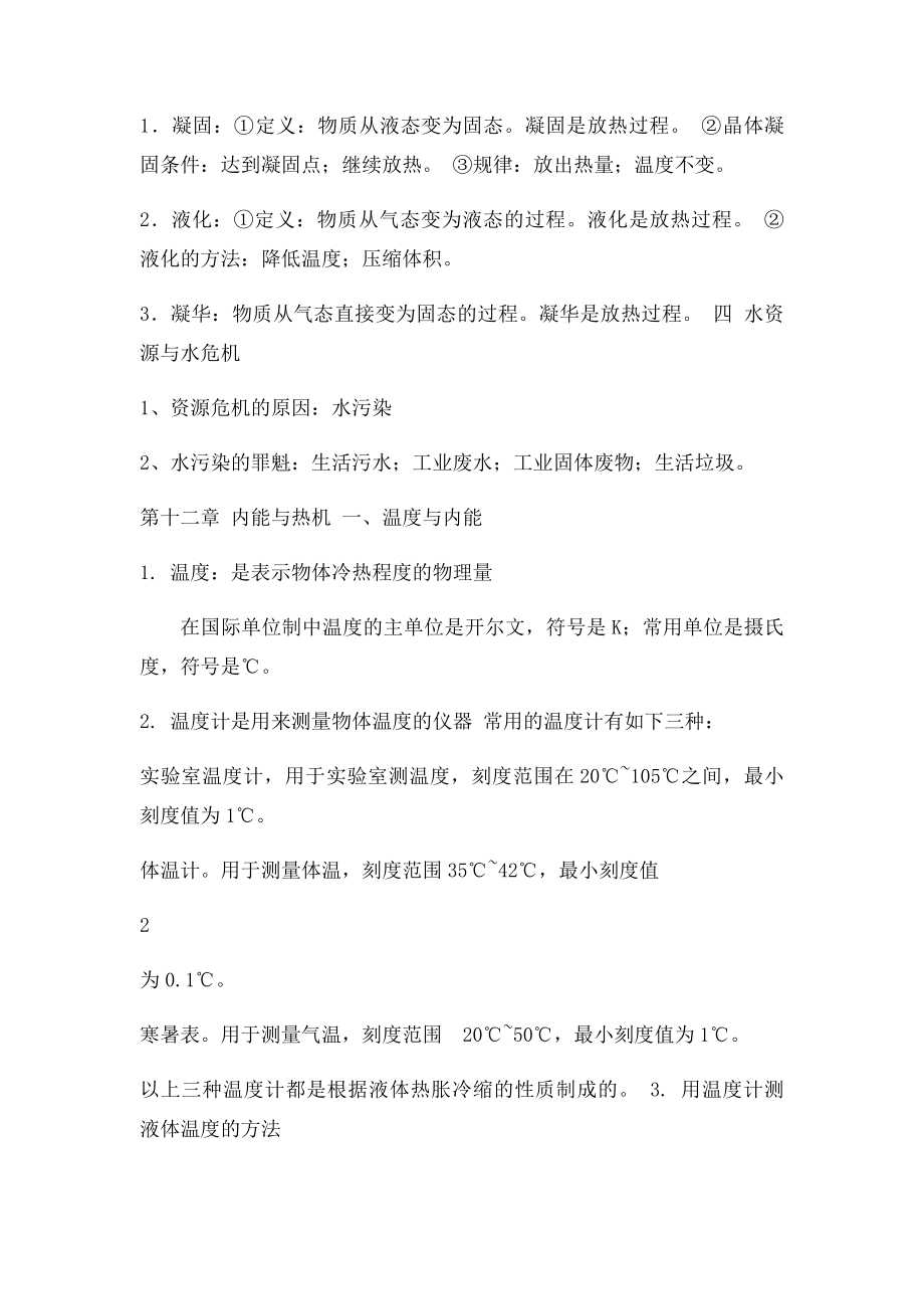 沪科九年级上册物理知识点复习.docx_第2页