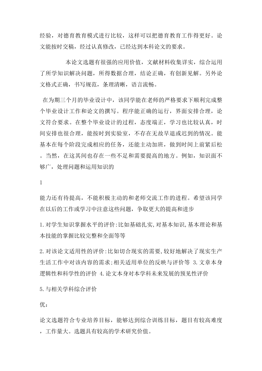 毕业论文指导老师评语.docx_第2页