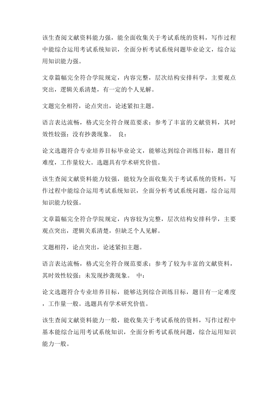 毕业论文指导老师评语.docx_第3页