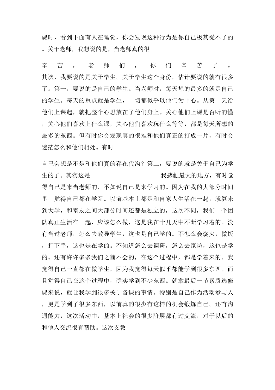 暑假社会实践心得体会1000字.docx_第2页