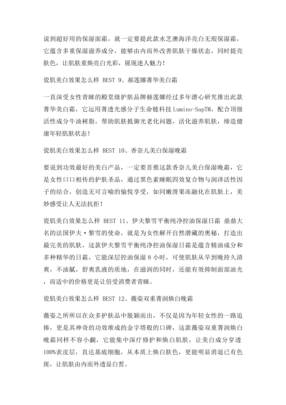 瓷肌美白效果怎么样 国内公认美白护肤品推荐.docx_第3页