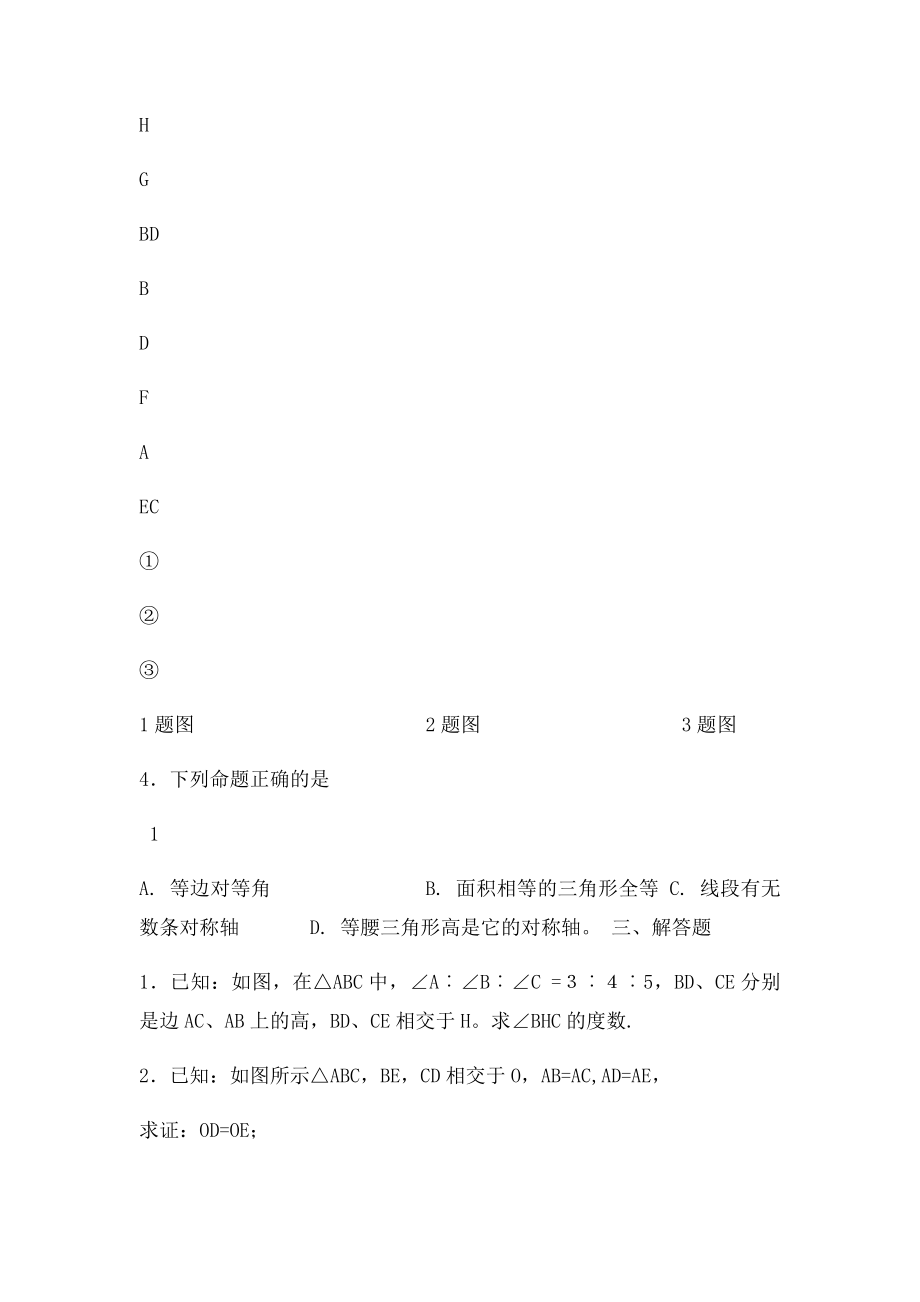 沪教年级上册数学《证明举例》专项练习.docx_第3页