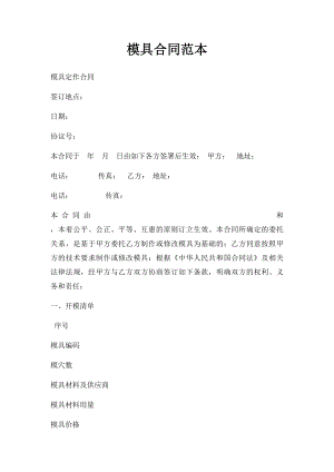 模具合同范本(2).docx