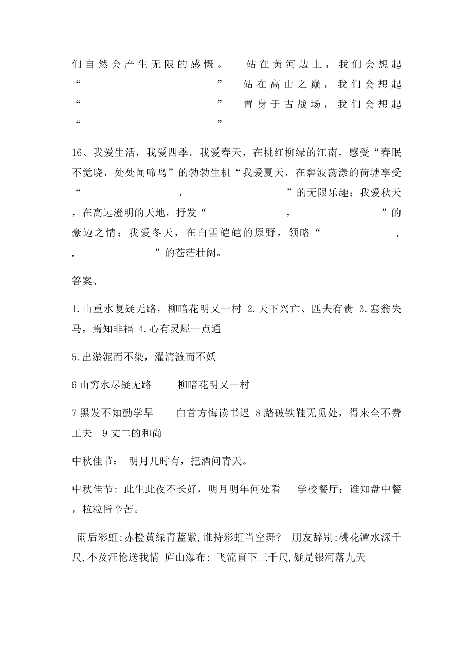 用名言警句古诗词根据语境填空.docx_第2页