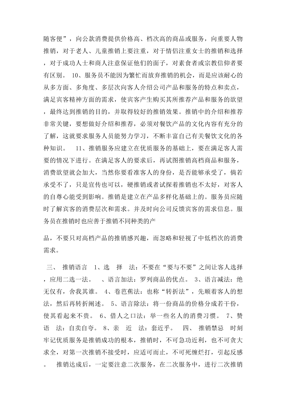 沐足推销 技 巧.docx_第2页