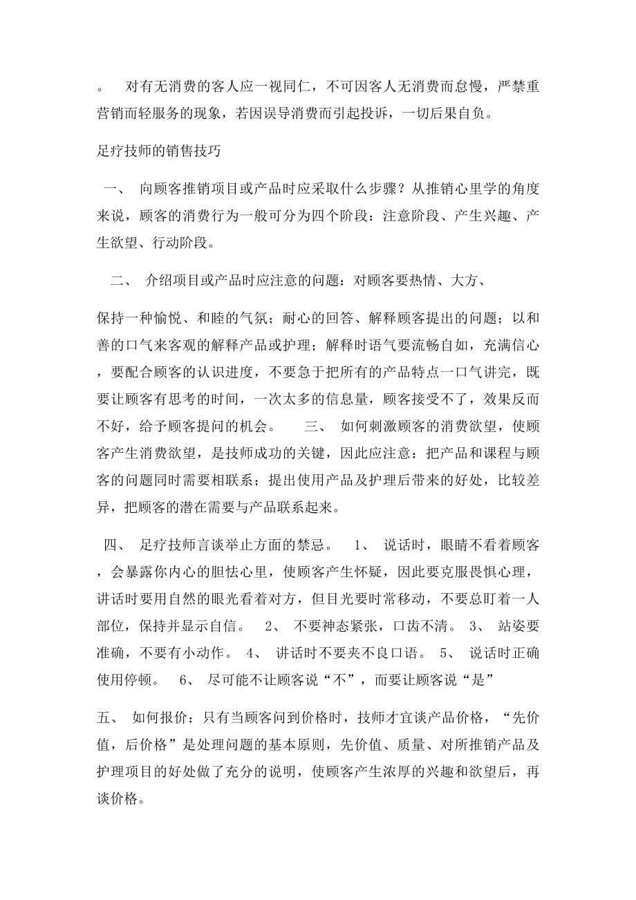 沐足推销 技 巧.docx_第3页