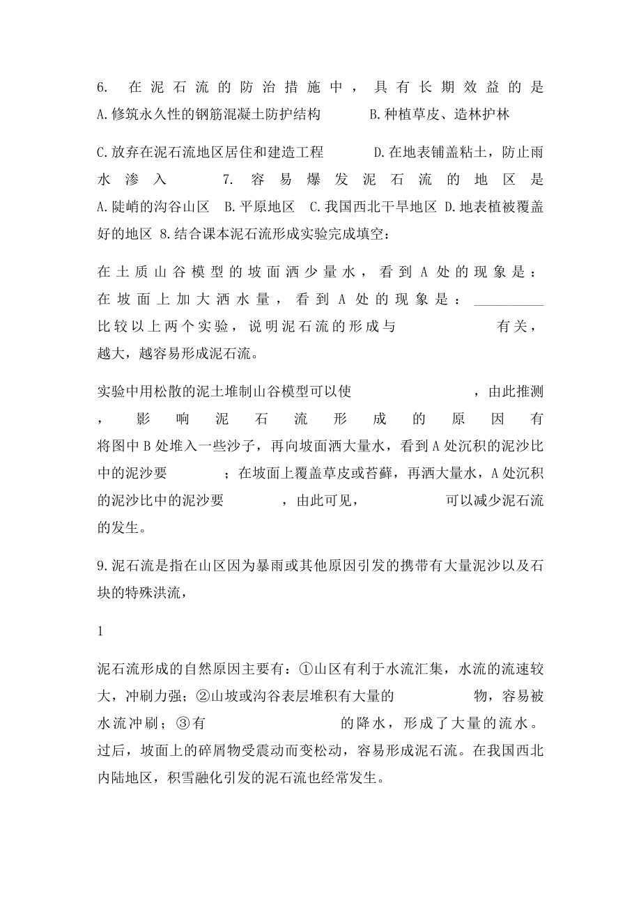 浙江省绍兴县杨汛桥镇中学学七级科学上册泥石流校本作业浙教课件.docx_第2页