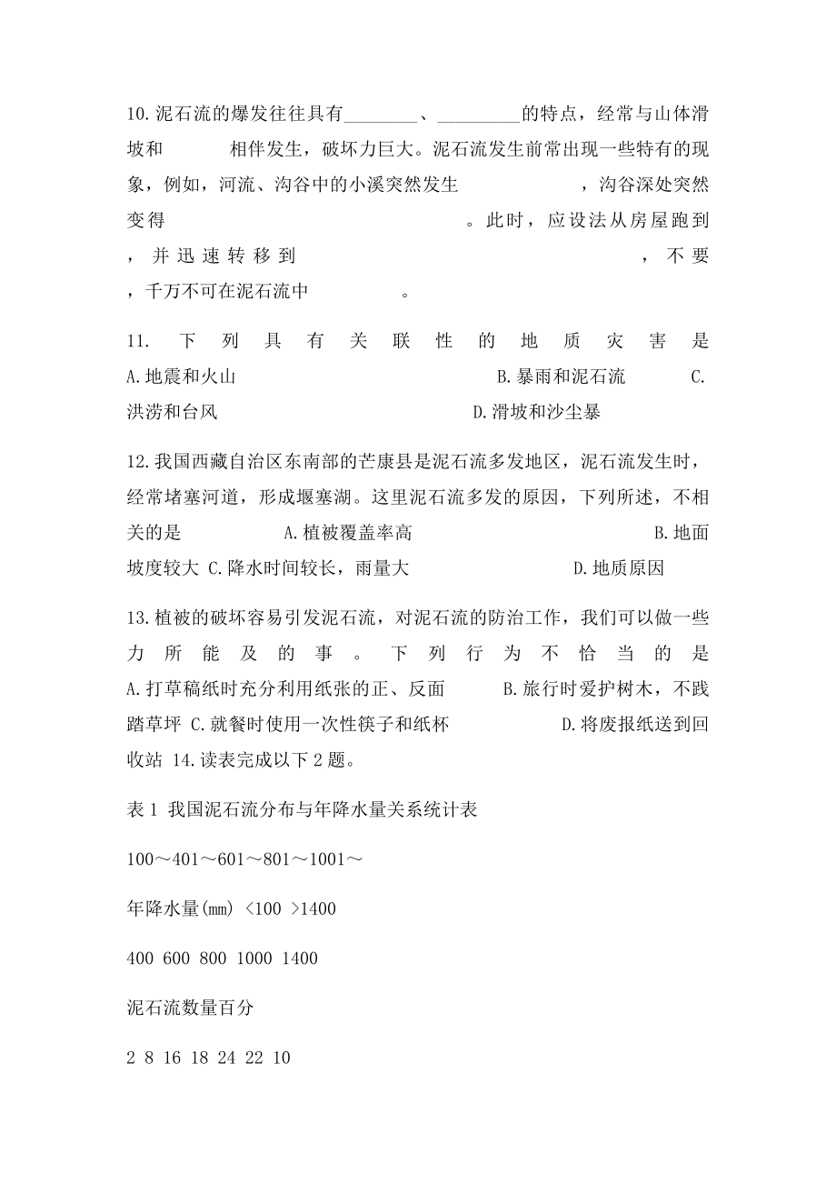 浙江省绍兴县杨汛桥镇中学学七级科学上册泥石流校本作业浙教课件.docx_第3页