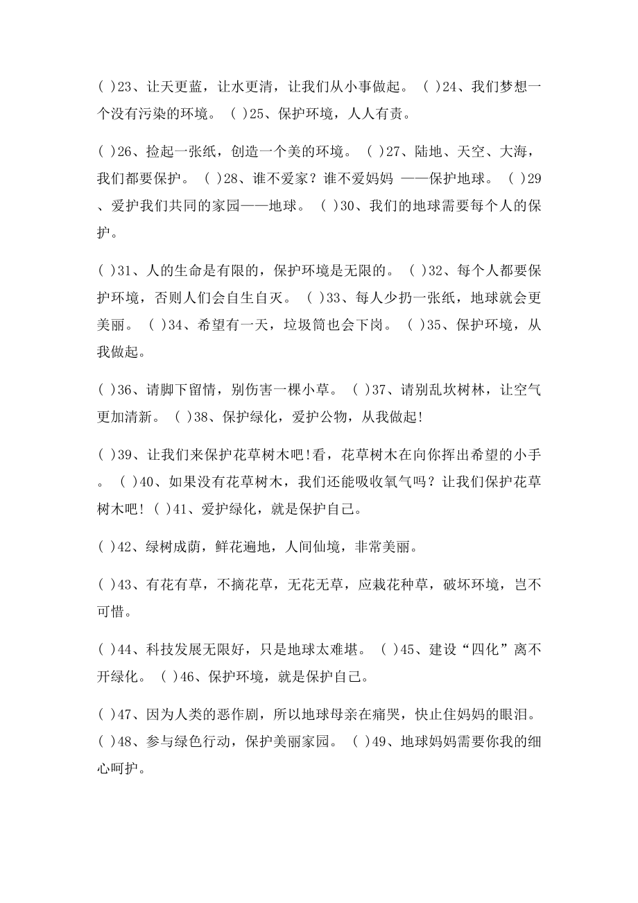 有关环境卫生的名言警句.docx_第2页