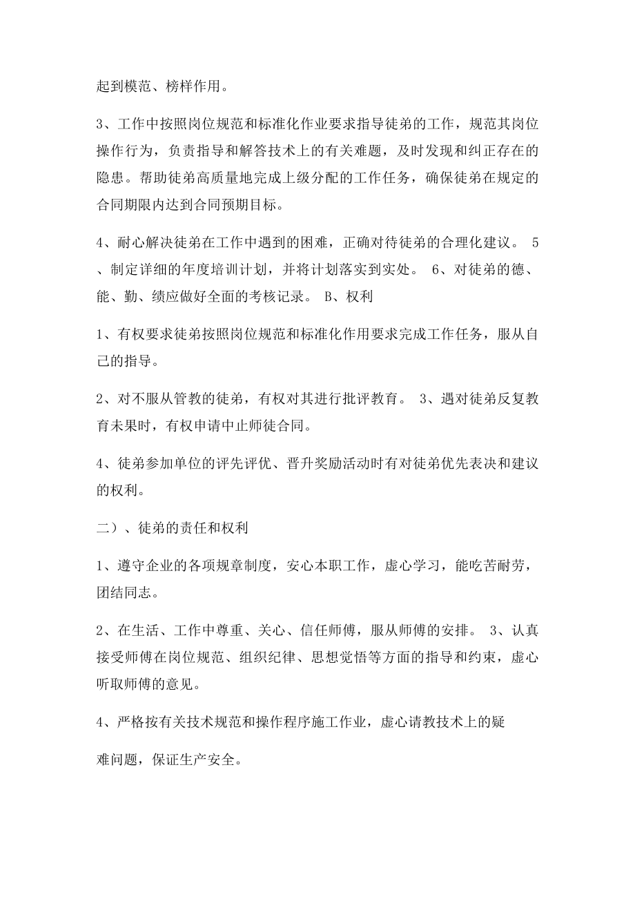 电力系统师徒合同.docx_第2页