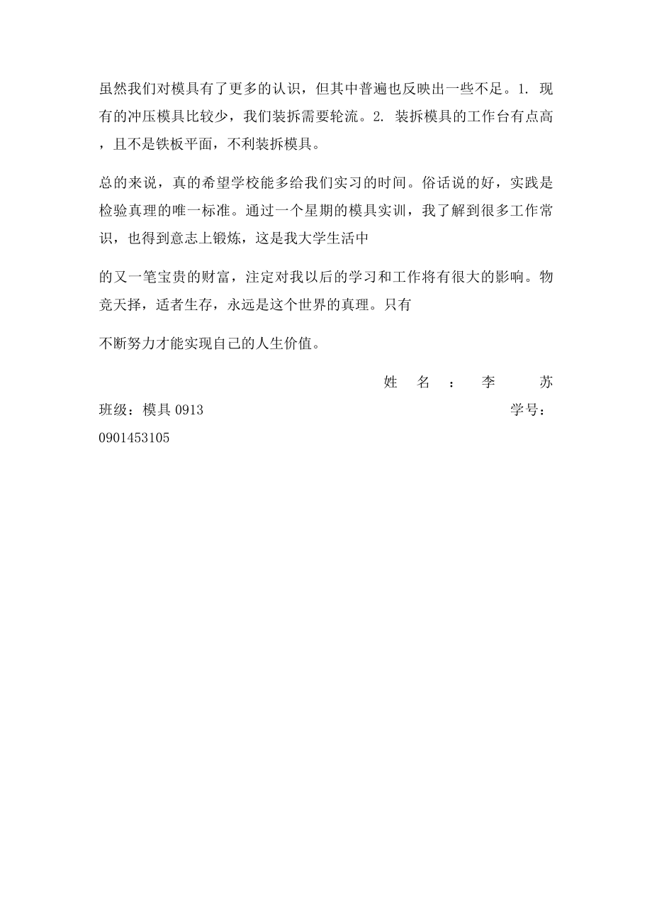 模具实训总结.docx_第2页