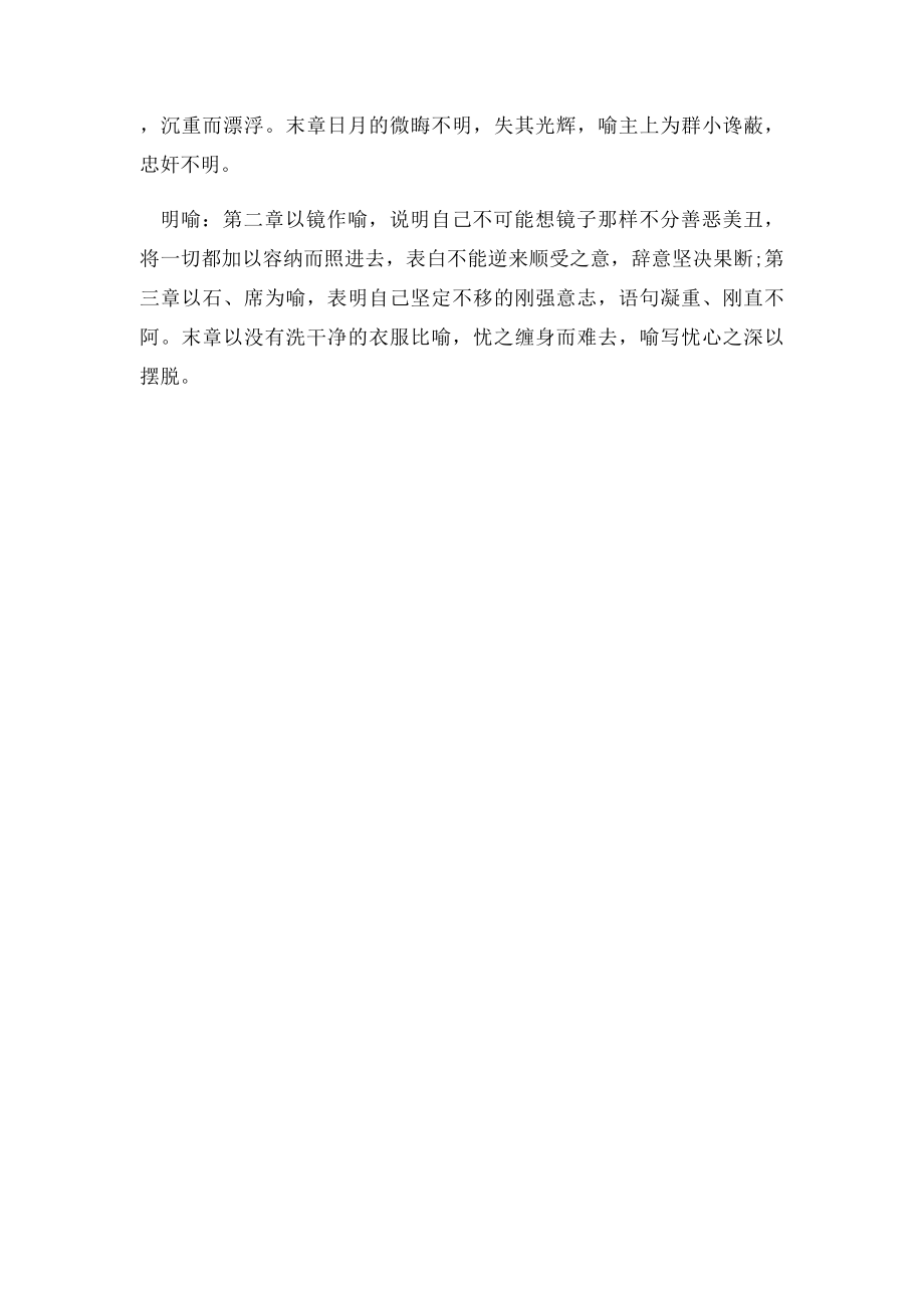 柏舟《诗经》阅读答案.docx_第2页