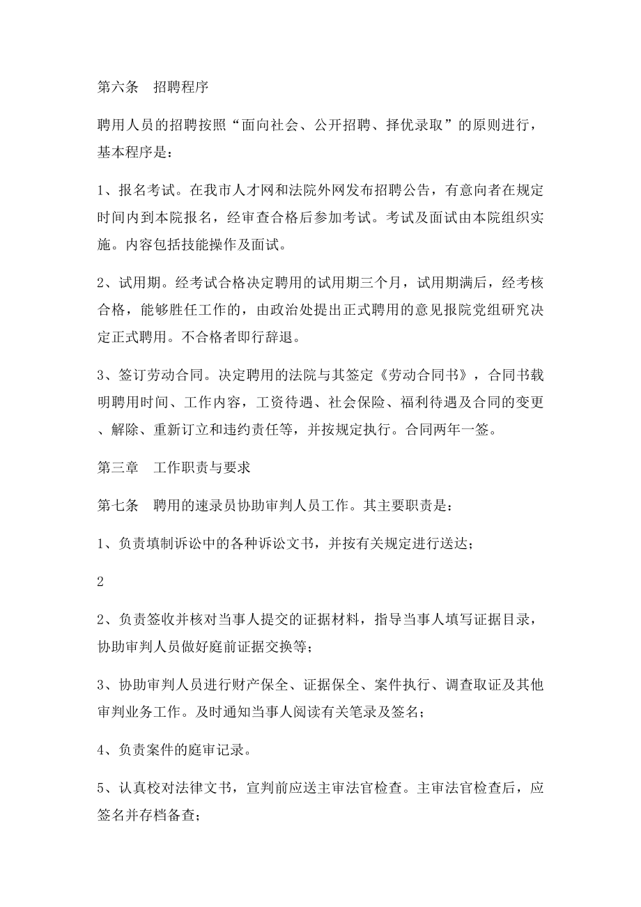 法院聘用人员管理办法.docx_第2页