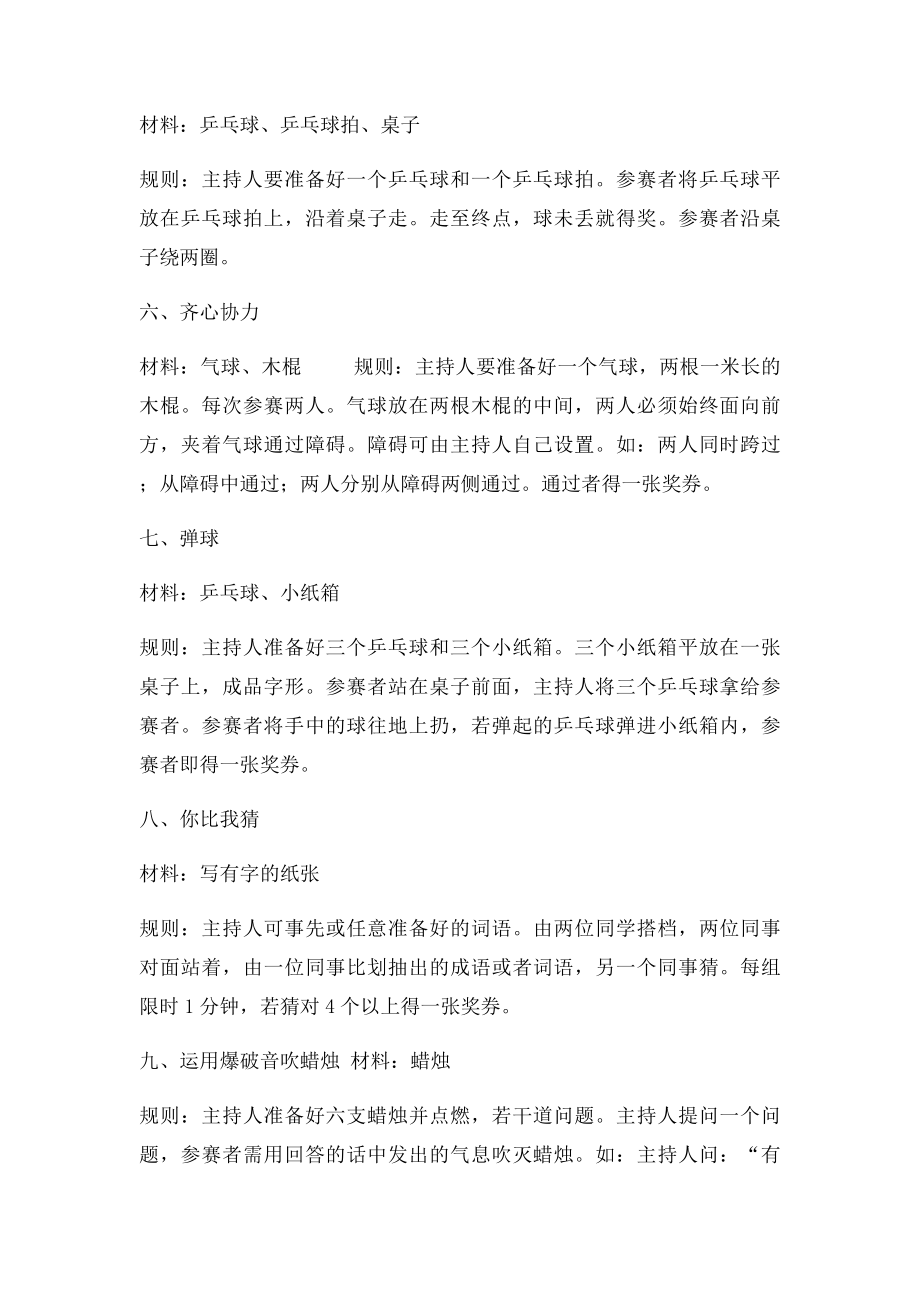 游园活动游戏方案.docx_第2页