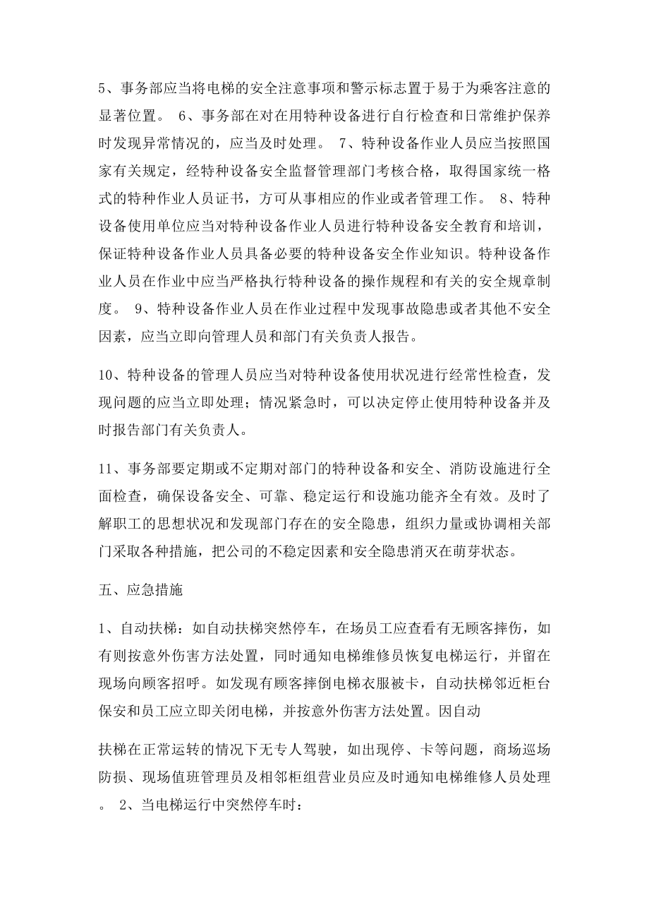 特种设备安全应急预案.docx_第2页