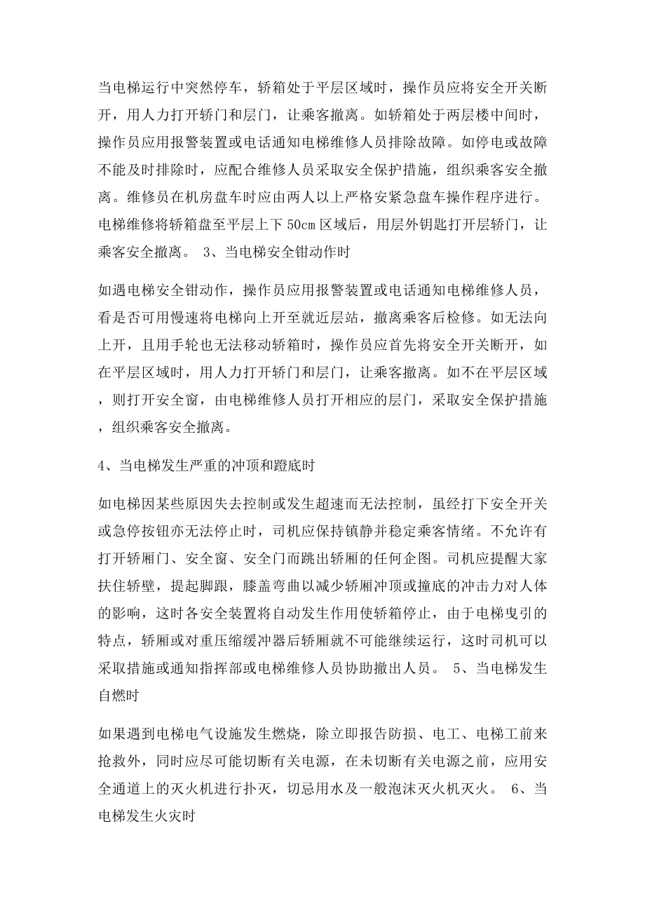 特种设备安全应急预案.docx_第3页